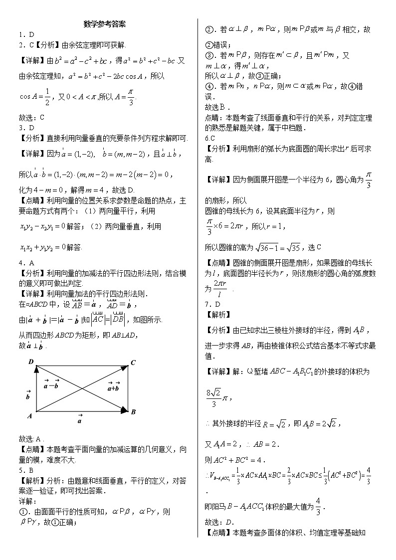 答案 高一数学第1页
