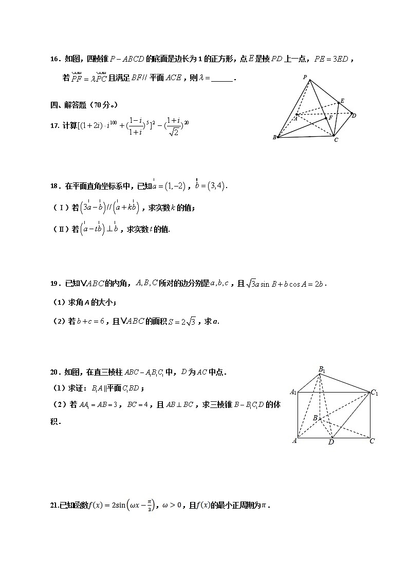 2021黄冈麻城麻城二中高一下学期期中考试数学试题含答案第3页