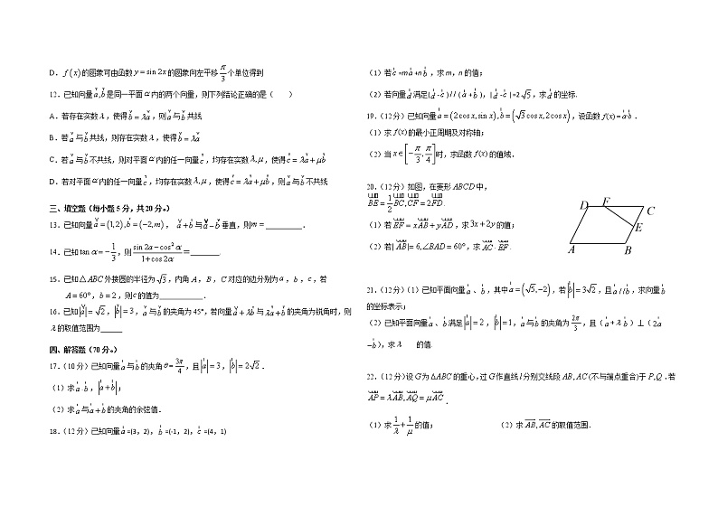 2021黄冈麻城二中高一下学期4月月考数学试卷含答案02