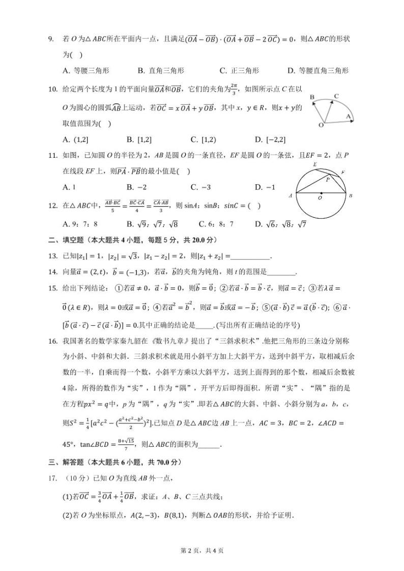 2021昆明外国语学校高一4月月考数学试卷PDF版含答案02