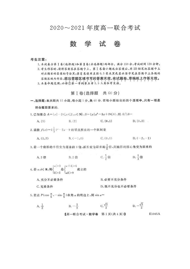 2021省绥化高一下学期开学考试数学试题PDF版含答案第1页