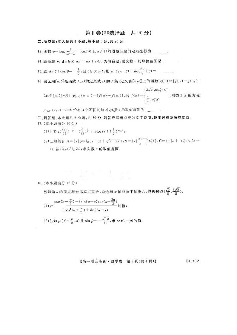 2021省绥化高一下学期开学考试数学试题PDF版含答案第3页
