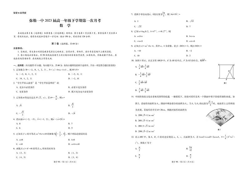 云南省弥勒市第一中学2020-2021学年高一下学期第一次月考数学试题(PDF可编辑版)第1页