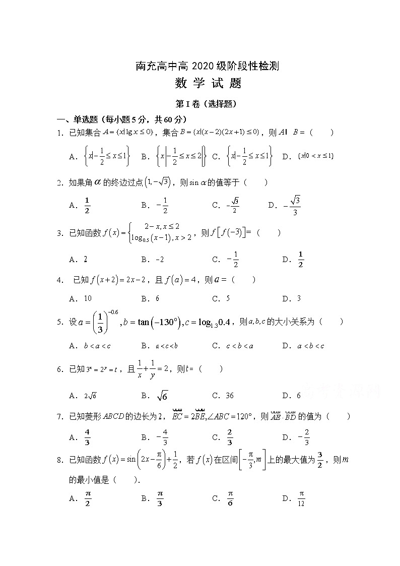 2021南充高级中学高一下学期阶段性检测数学试卷含答案第1页