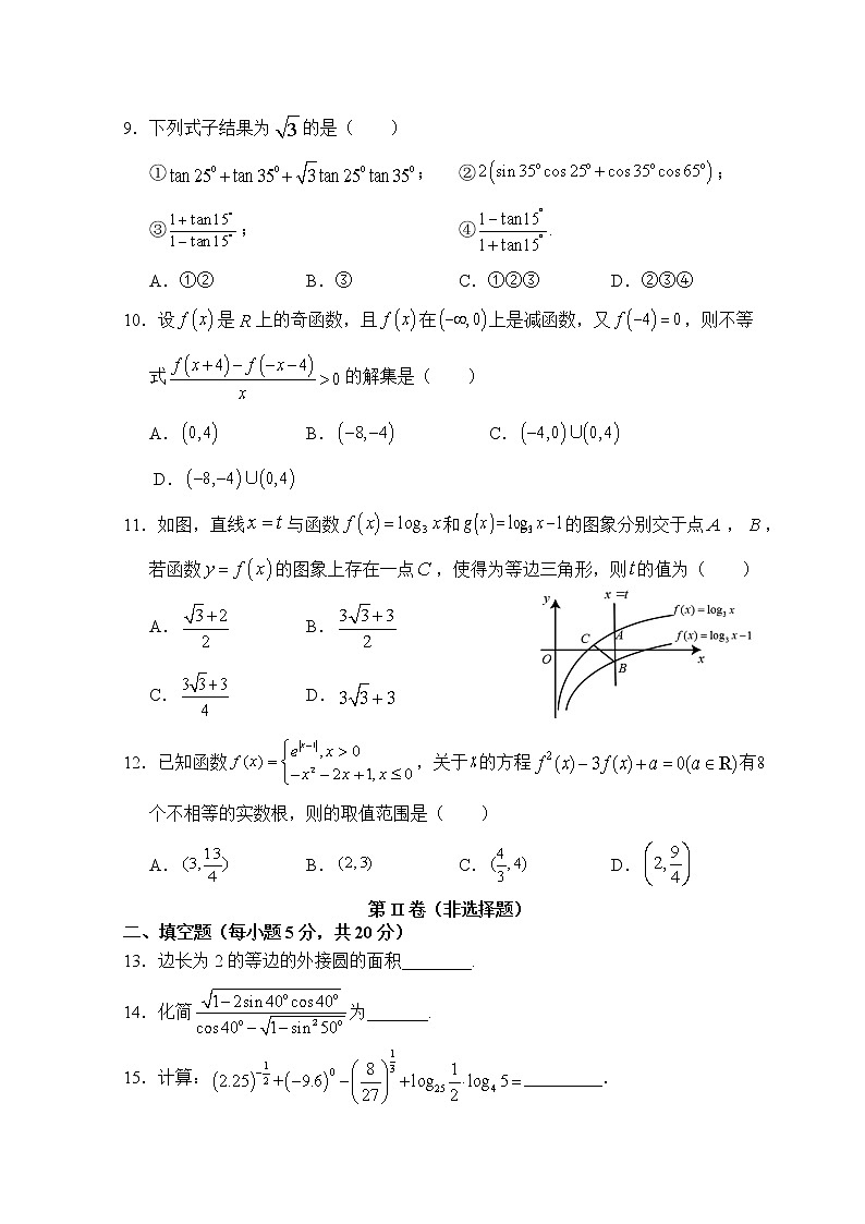 2021南充高级中学高一下学期阶段性检测数学试卷含答案第2页