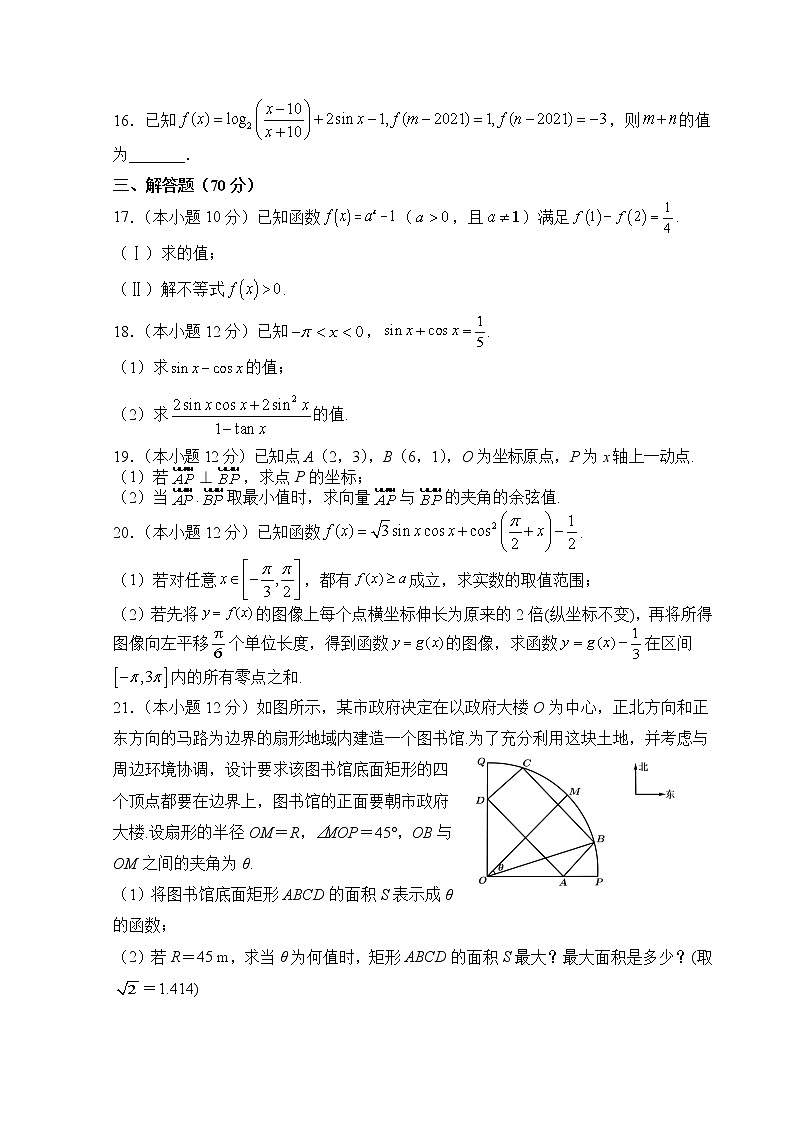 2021南充高级中学高一下学期阶段性检测数学试卷含答案第3页