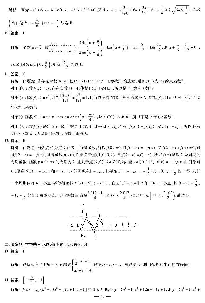 2021合肥一中、六中、八中高一上学期期末考试数学试卷PDF版含答案02