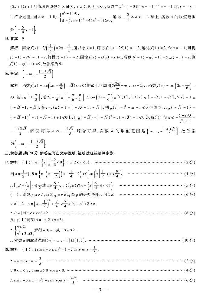 2021合肥一中、六中、八中高一上学期期末考试数学试卷PDF版含答案03
