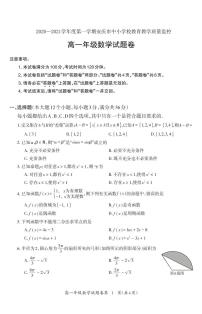 2021安庆高一上学期期末教育数学试题（可编辑）PDF版含答案