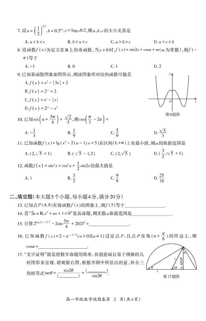 2021安庆高一上学期期末教育数学试题(可编辑)PDF版含答案02