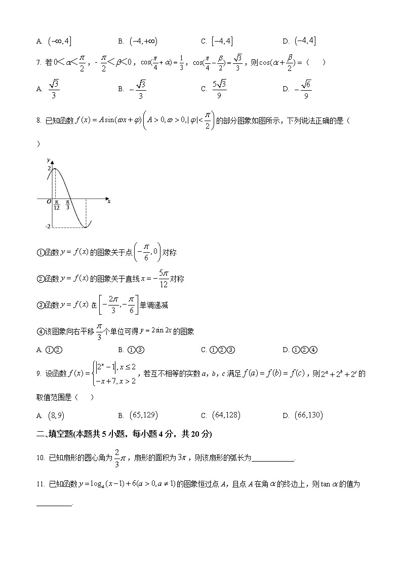 2021天津市六校高一上学期期末联考数学试题含答案02