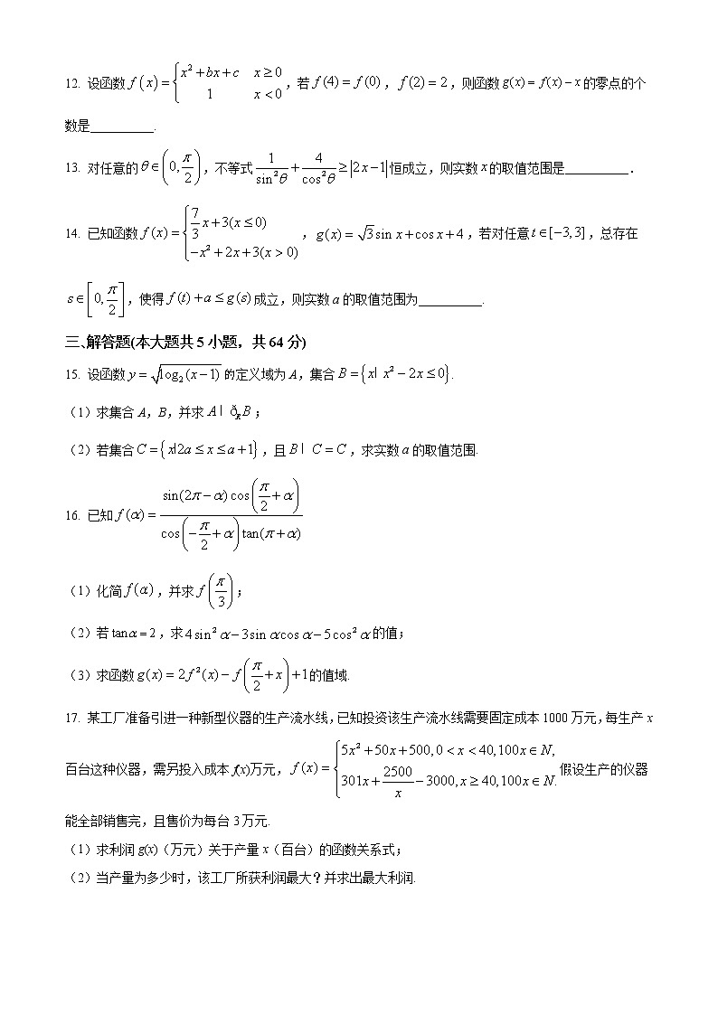 2021天津市六校高一上学期期末联考数学试题含答案03