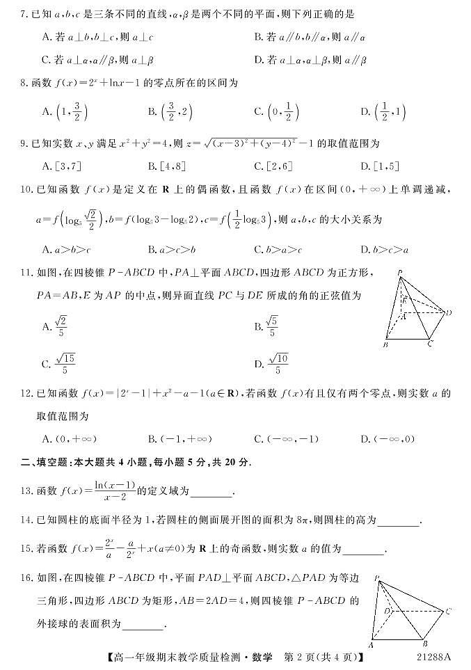 广西河池市2020-2021学年高一上学期期末教学质量检测数学试题(PDF可编辑版)第2页