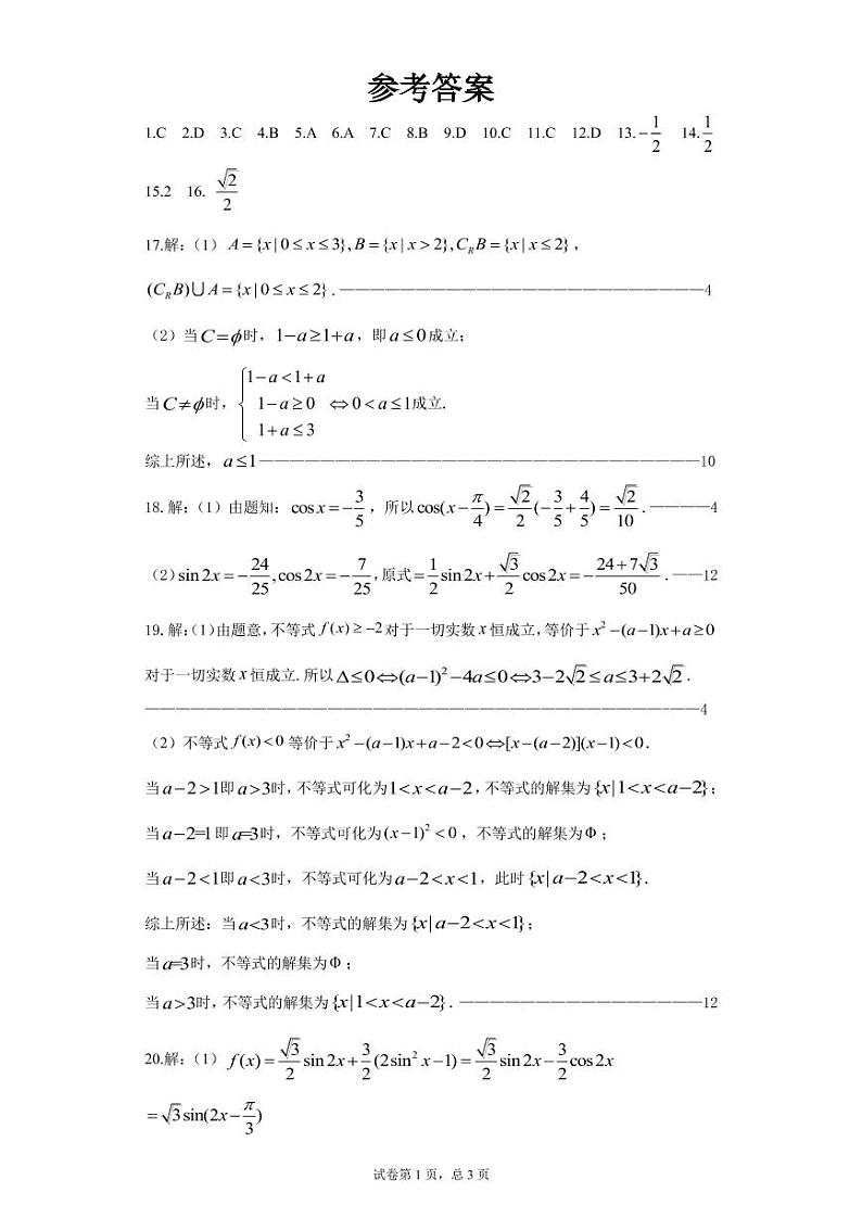 数学答案第1页