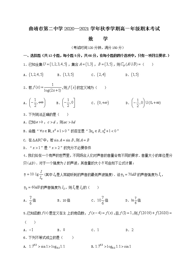 云南省曲靖市第二中学2020-2021学年高一上学期期末考试数学试题第1页