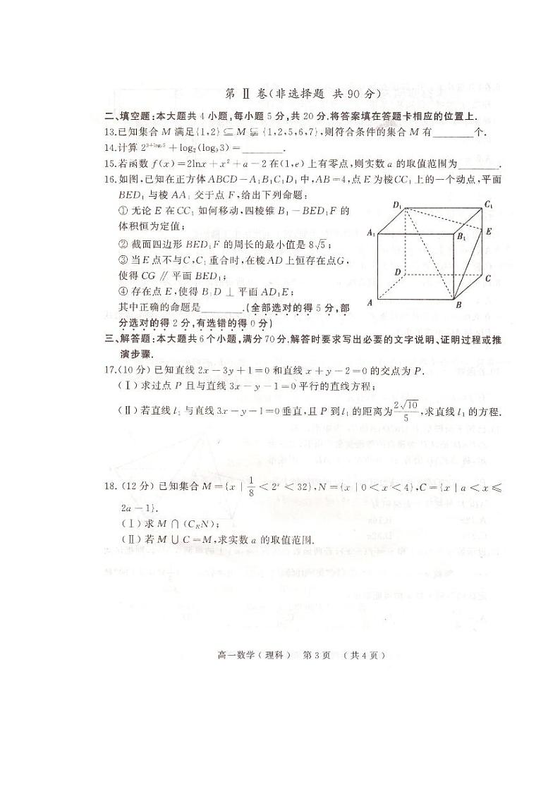 2021驻马店高一上学期期终考试数学(理科)试题PDF版含答案第3页