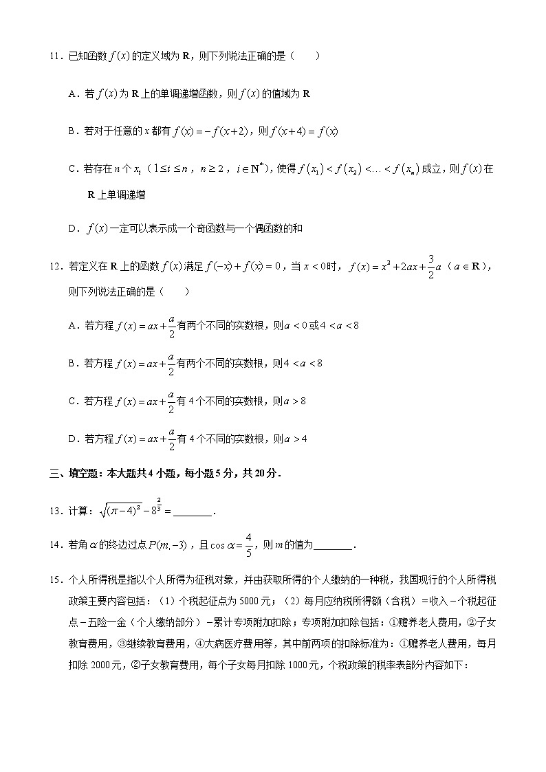 2021嘉兴高一上学期期末检测数学试题含答案第3页