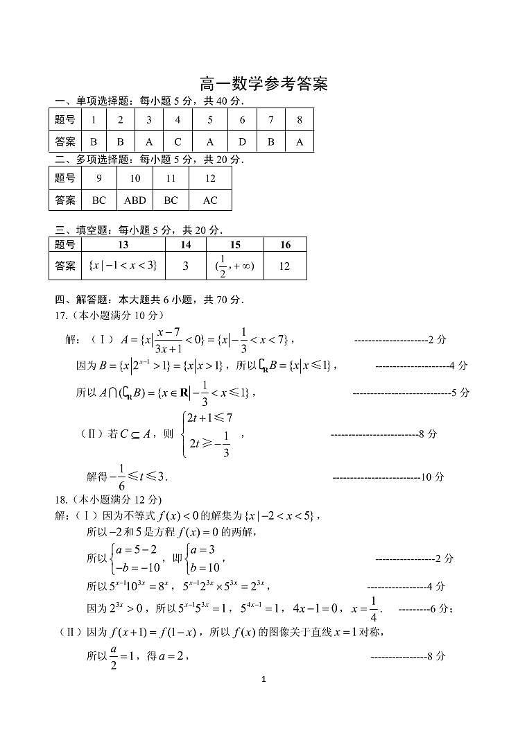 高一答案6第1页