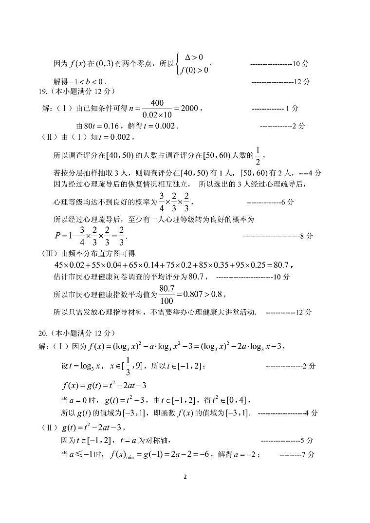 高一答案6第2页