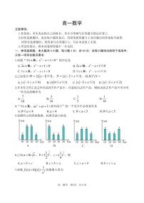2021威海高一上学期期末考试数学试题(可编辑)PDF版含答案