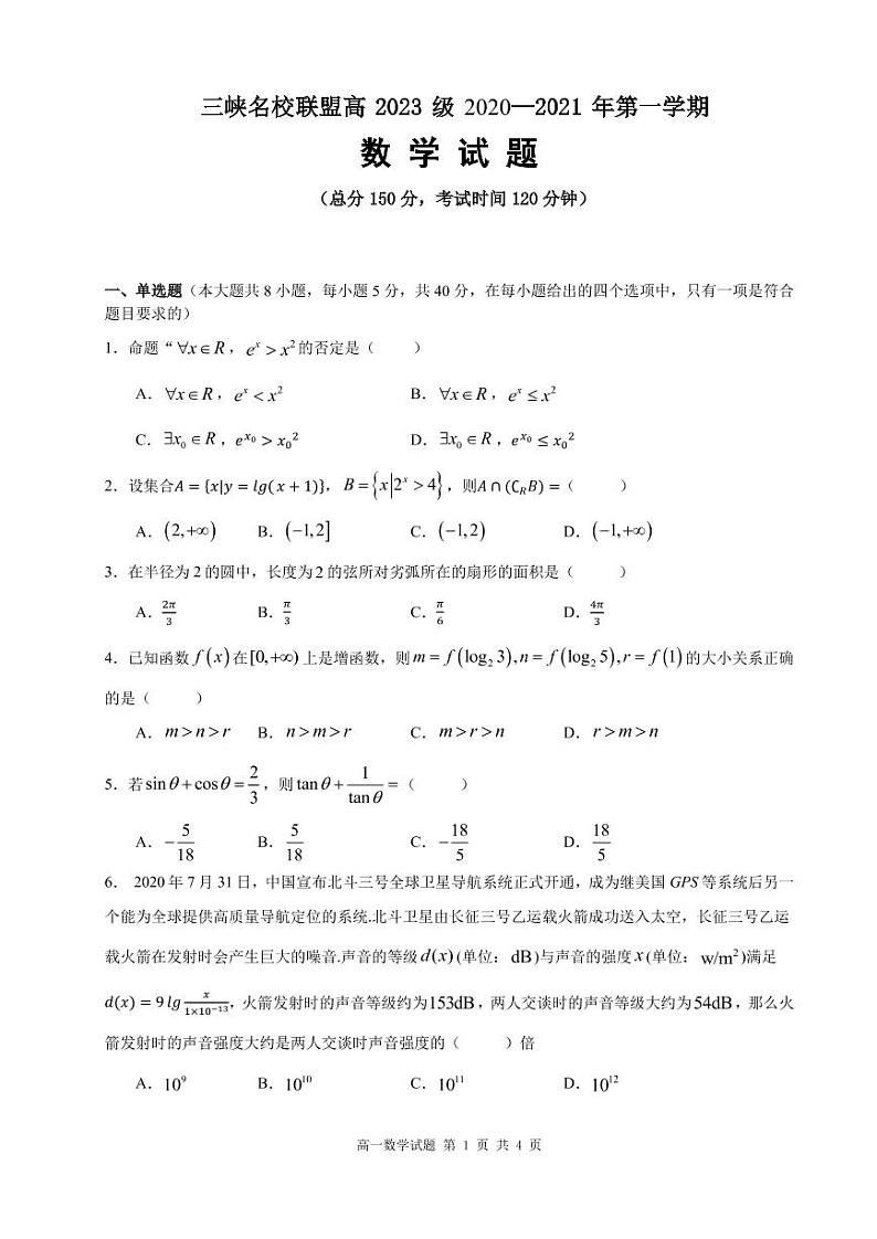 2021重庆市三峡名校联盟高一上学期12月联考数学试题PDF版含答案01