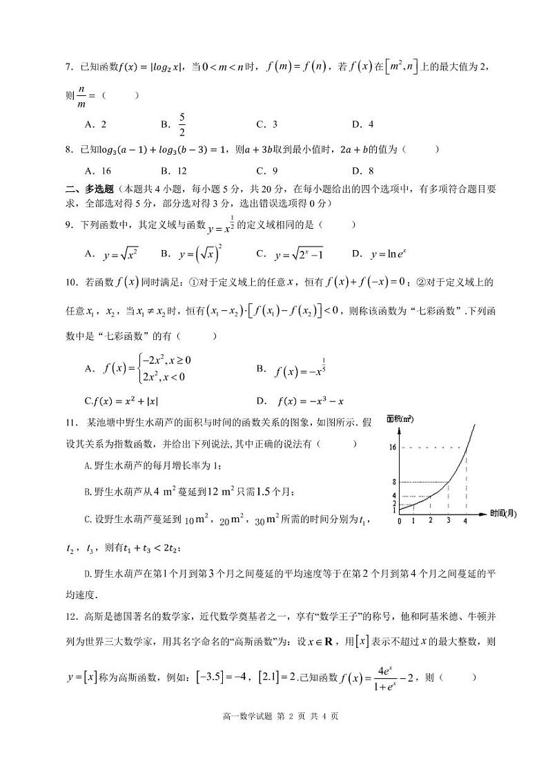 2021重庆市三峡名校联盟高一上学期12月联考数学试题PDF版含答案02