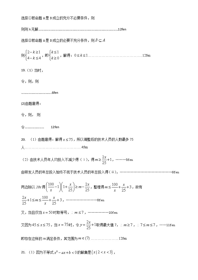 2021重庆市三峡名校联盟高一上学期12月联考数学试题PDF版含答案02