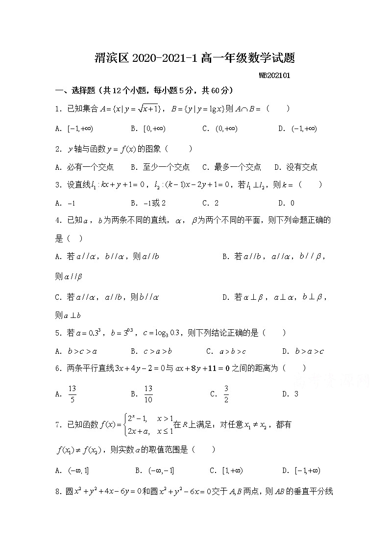 2021宝鸡渭滨区高一上学期期末考试数学试题含答案01