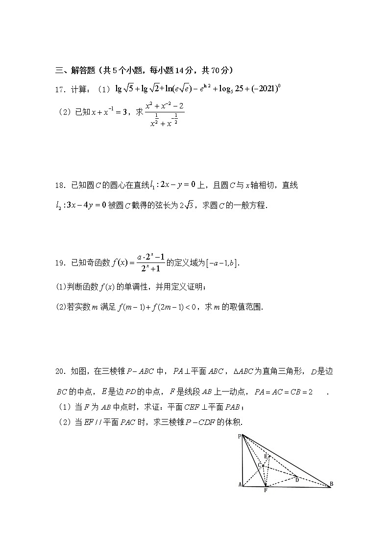 2021宝鸡渭滨区高一上学期期末考试数学试题含答案03