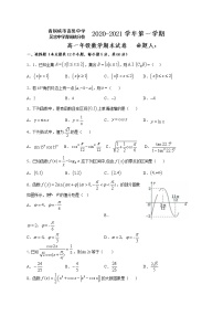 2021青銅峽高級(jí)中學(xué)高一上學(xué)期期末考試數(shù)學(xué)試題含答案