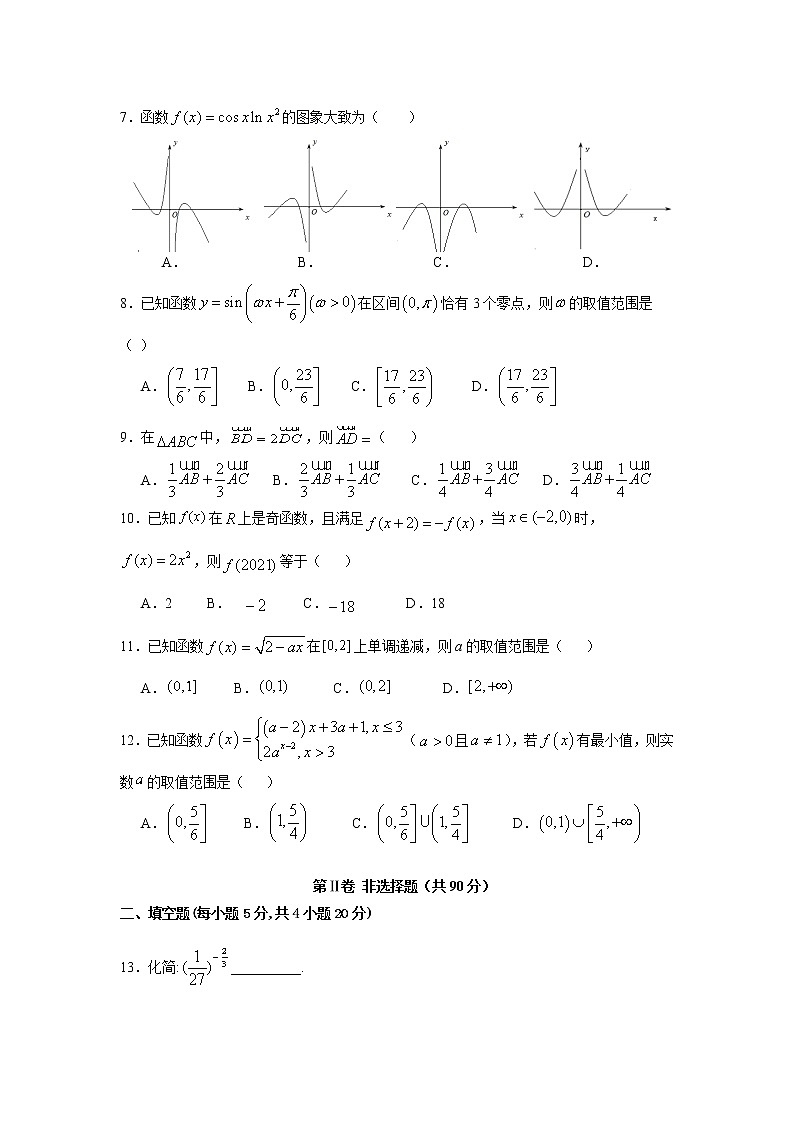 2021岑溪中学、陆川中学、容县高中、北流高中四校高一12月联考数学试题含答案第2页