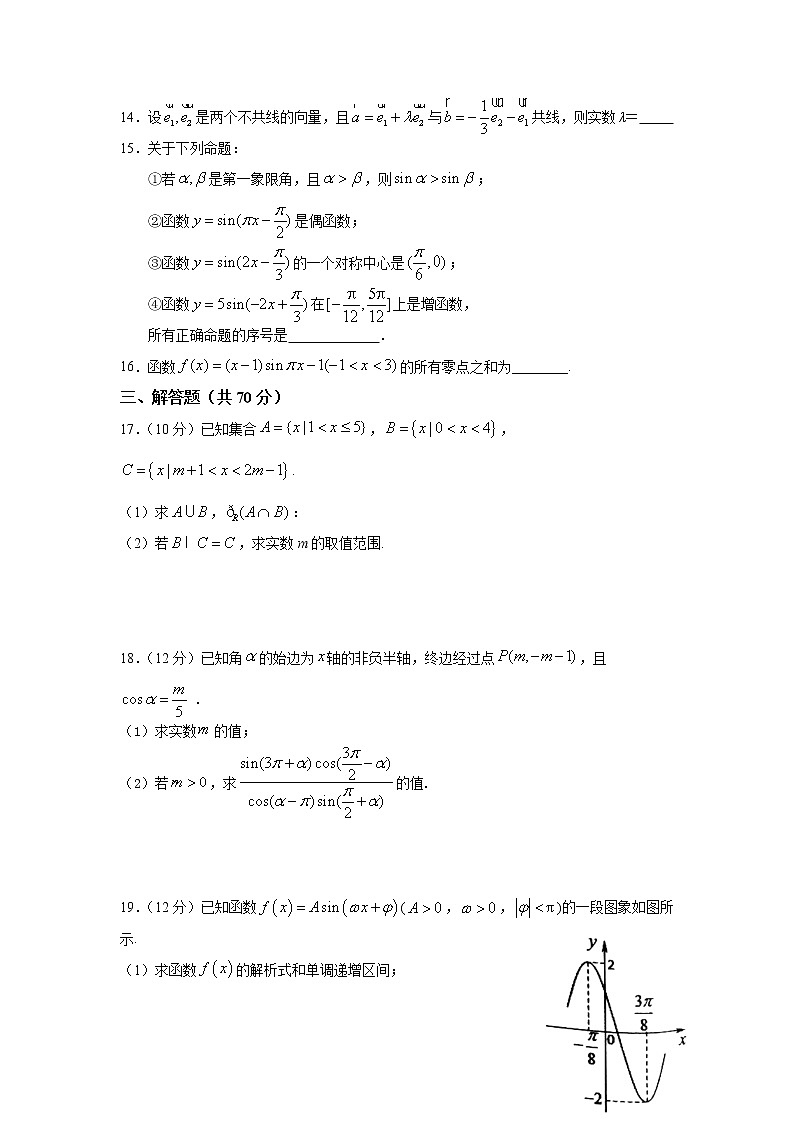 2021岑溪中学、陆川中学、容县高中、北流高中四校高一12月联考数学试题含答案第3页