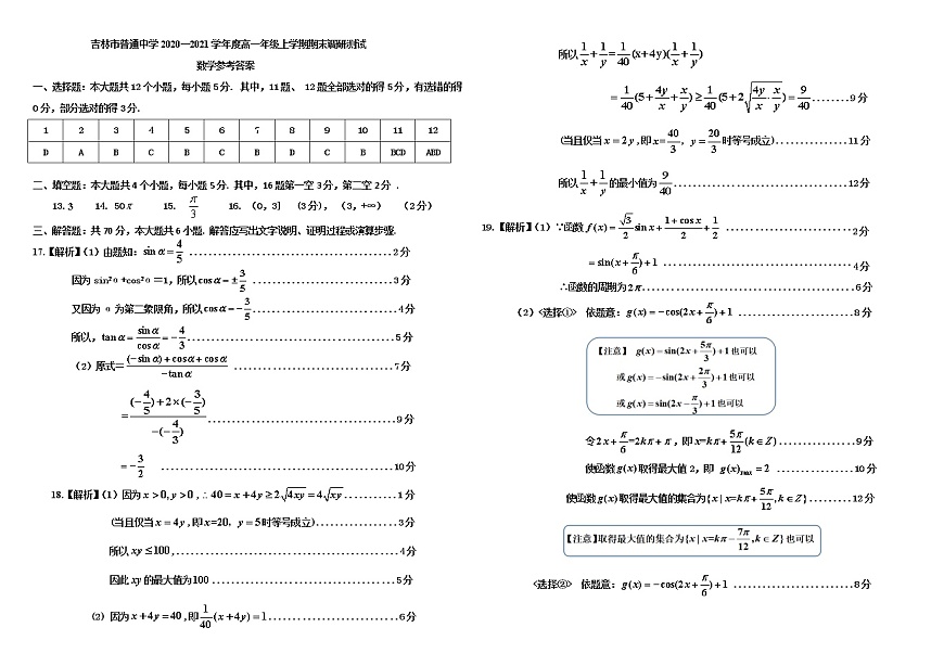 高一數(shù)學(xué)答案 1第1頁