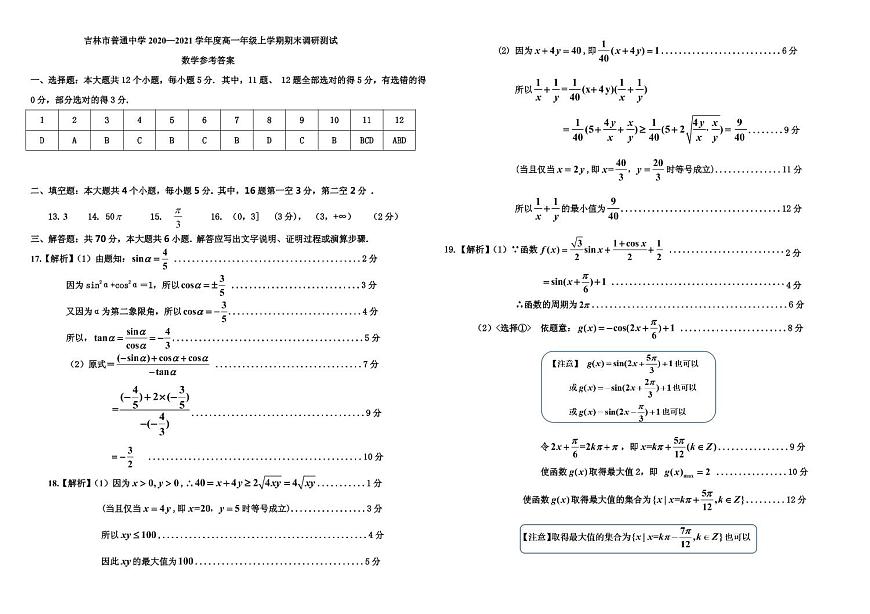 高一數(shù)學(xué)答案 1第1頁