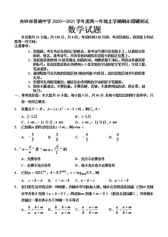 高一統(tǒng)考試題-1第1頁