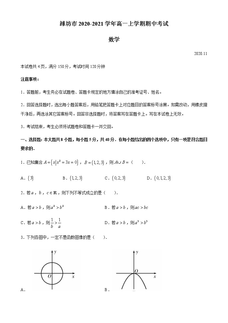 2021潍坊高一上学期期中考试数学试卷含答案01