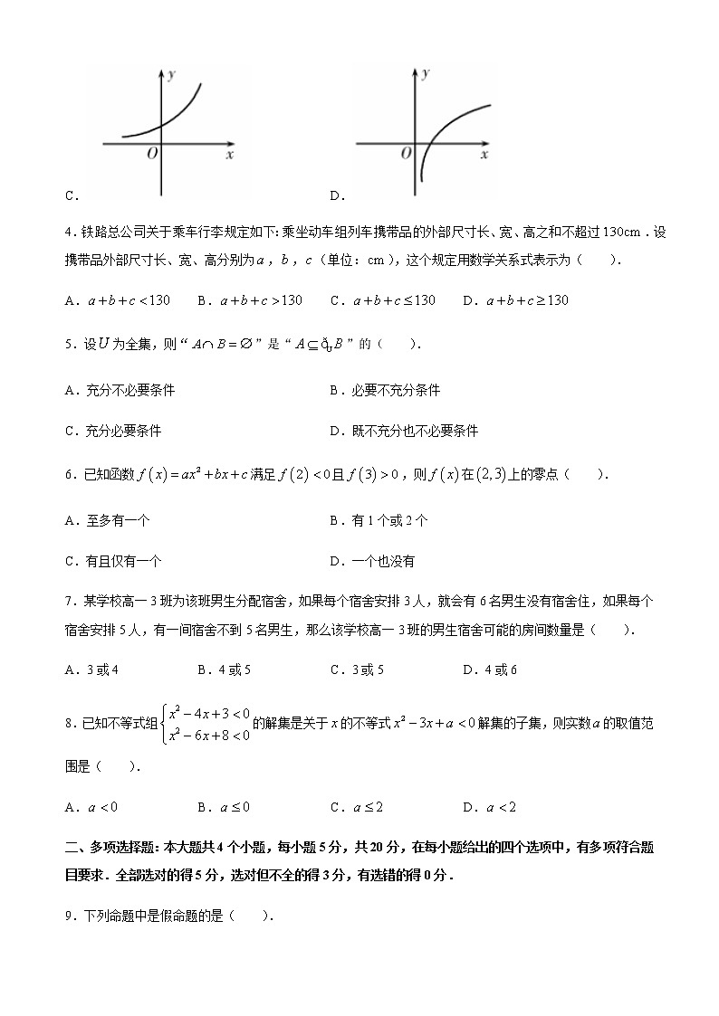 2021潍坊高一上学期期中考试数学试卷含答案02