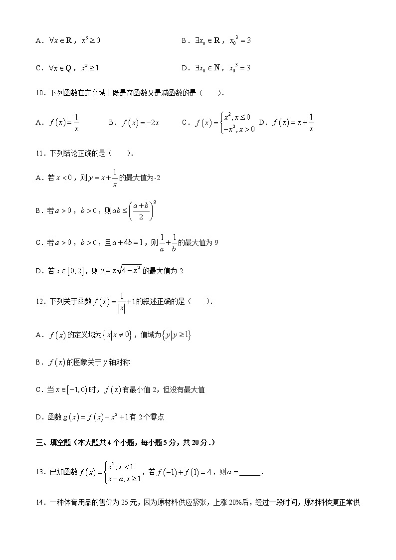 2021潍坊高一上学期期中考试数学试卷含答案03