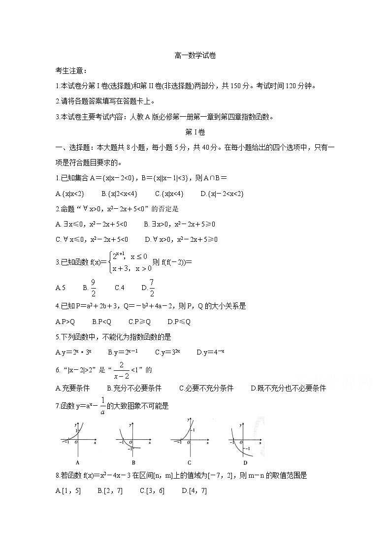 2021邵阳县高一上学期期中考试数学含答案第1页