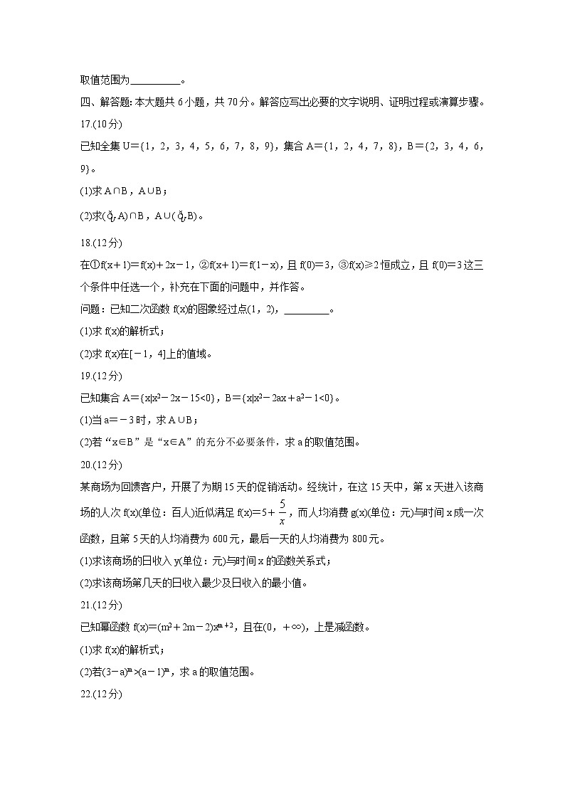 2021邵阳县高一上学期期中考试数学含答案第3页