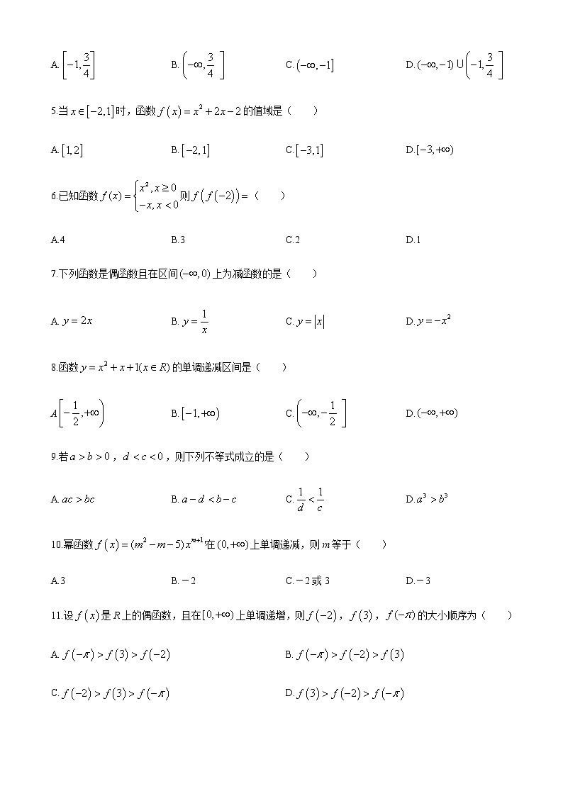 2021镇雄县四中高一上学期第二次月考数学试题含答案第2页