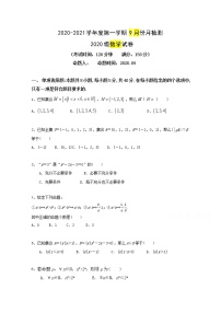 2021東臺創(chuàng)新學校高一9月份月檢測數(shù)學試題含答案