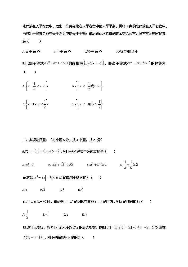 2021华中师范大学琼中附中高一上学期期中考试数学试题含答案第2页
