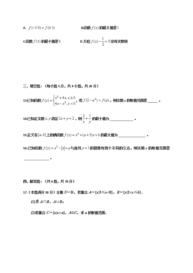 2021华中师范大学琼中附中高一上学期期中考试数学试题含答案第3页