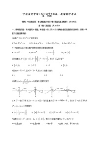 2021宁波效实中学高一上学期期中考试数学试题含答案
