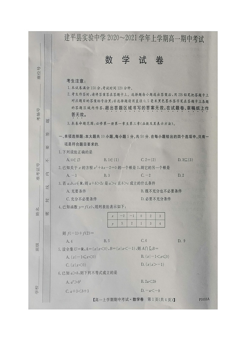 2021朝阳建平县实验中学高一上学期期中考试数学试题扫描版含答案01