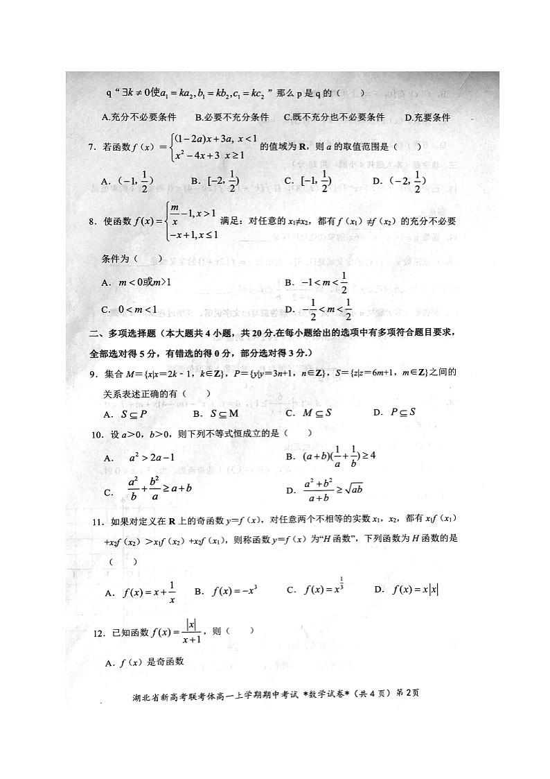 2021湖北省新高考联考协作体高一上学期期中考试数学试题图片版含答案02