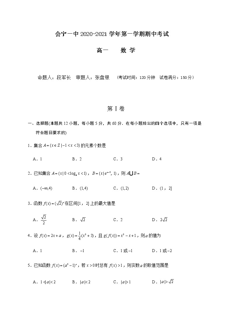 2021会宁县一中高一上学期期中考试数学试卷含答案第1页