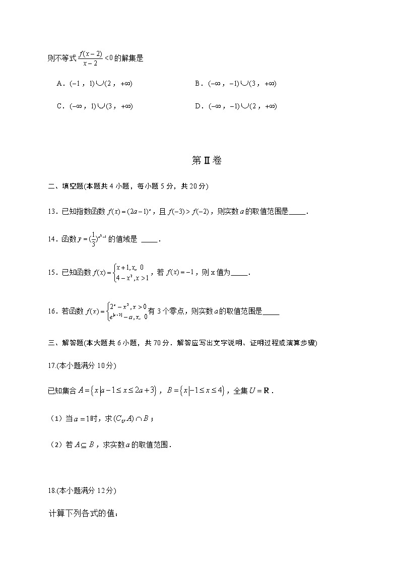 2021会宁县一中高一上学期期中考试数学试卷含答案第3页