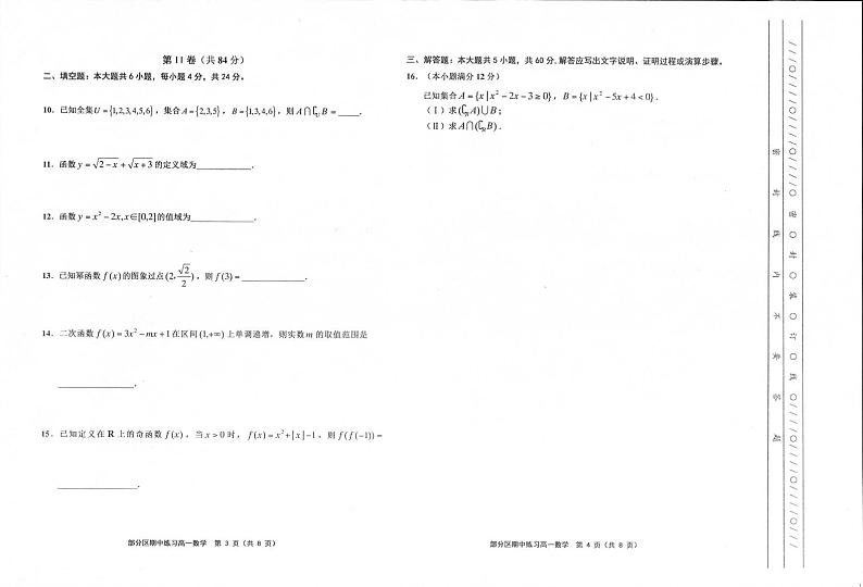天津市部分区2020-2021学年高一上学期期中数学试题(图片版)第2页